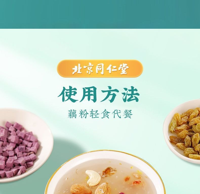 【中国直邮】北京同仁堂  每日坚果水果藕粉羹代餐粉藕粉   350g/罐
