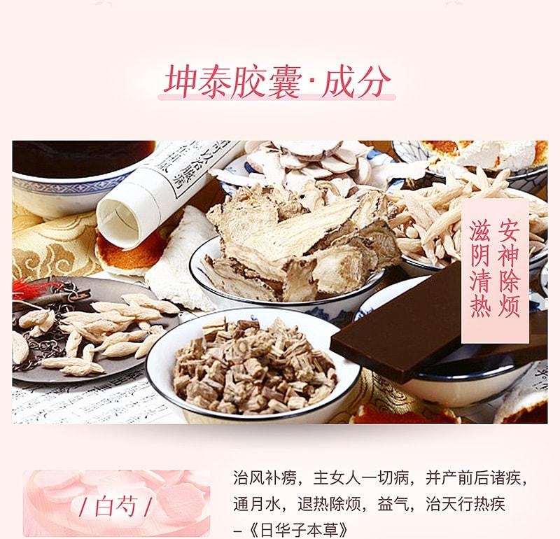 【中國直郵】 和顏 坤泰膠囊 改善卵巢功能早衰 調理更年期 滋陰清熱 安神去煩 90粒/盒