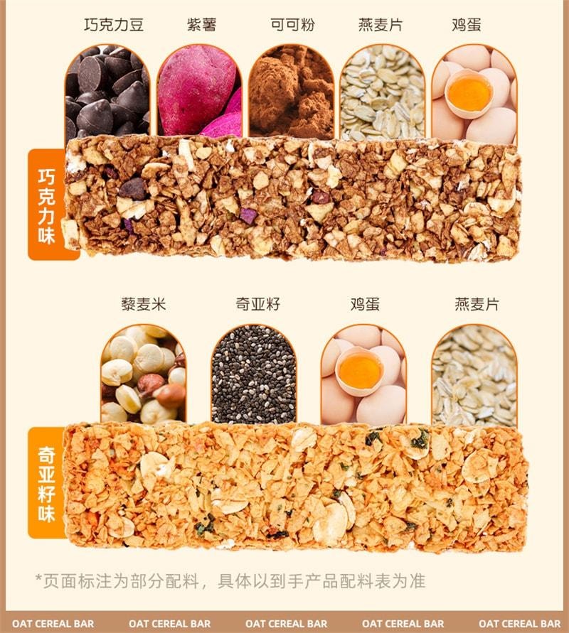 【中国直邮】昔日印象 低卡燕麦蛋白棒-巧克力味 代餐饱腹 坚果脆谷物能量饼干无糖 210g/盒