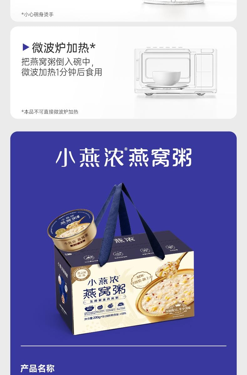 Yan Yuhou Small Yan Thick Coconut Quinoa Oatmeal Porridge 200g * 6 Pack - Quick-Prepared Meal Replacement Breakfast