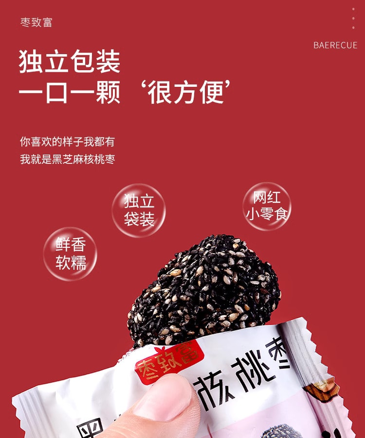 中國 新疆特產 棗致富 補氣養血 黑芝麻核桃棗 短保健康零食 休閒夾心堅果獨立包裝 108克