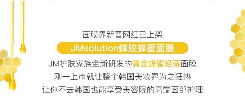 韓國JM SOLUTION MASK 水光蜂蜜面膜 1片入 Exp Date:05/19/2024