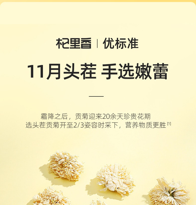  杞里香 中国 杞里香 新菊花茶 黄山贡菊 白菊 25克 四季颐养 花香馥郁