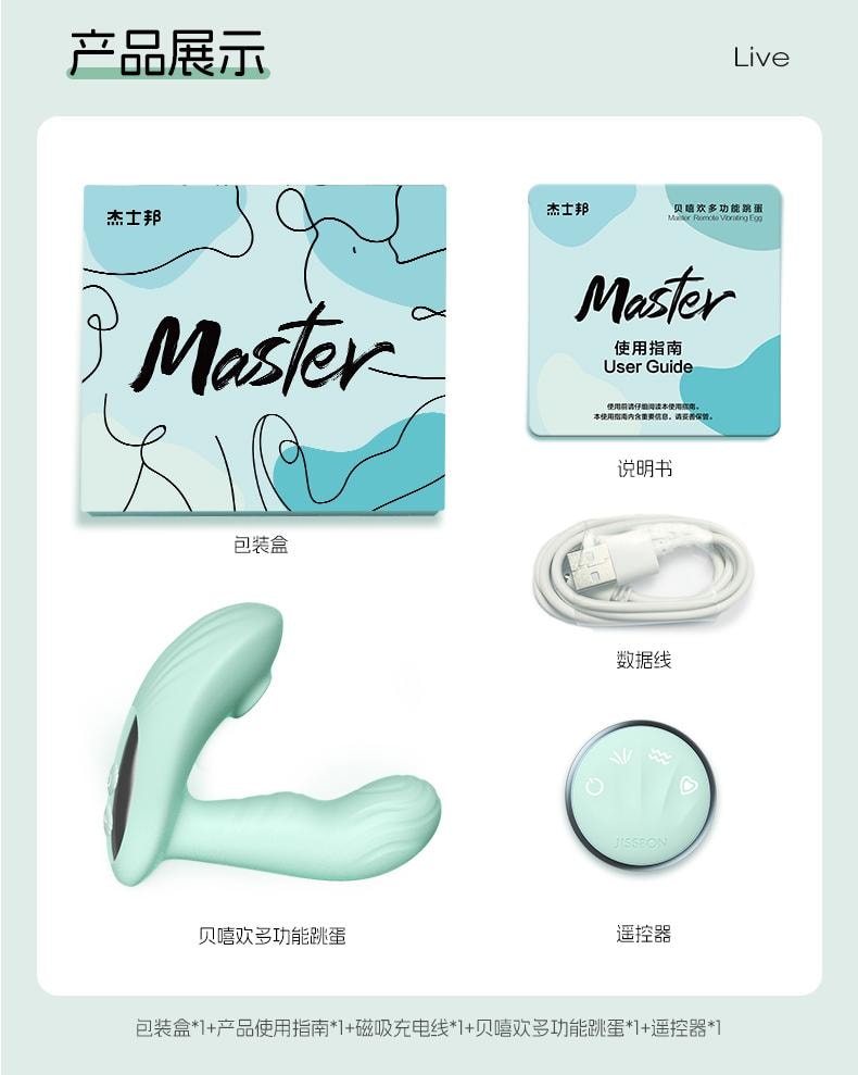 JISSBON傑士邦 Master唄嘻歡遙控跳蛋穿戴靜音砲機 外出情趣玩具 湖蘭色1件