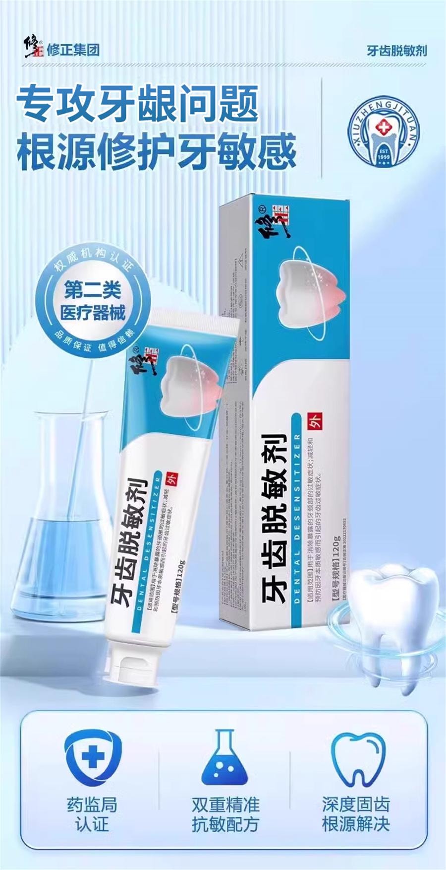 【中国直邮】 修正 牙龈萎缩修复专用脱敏膏剂治牙周炎口腔护理出血肿痛非牙膏抗敏感   120g/支