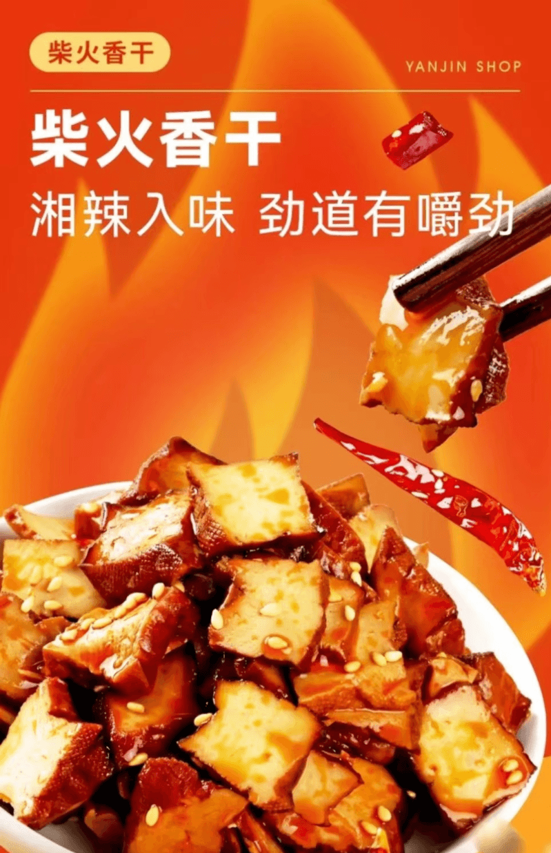  盐津铺子 湖南特产 一袋好零食 香辣 劲道柴火豆干 280克 传统卤制 健康美味豆干零食 短保