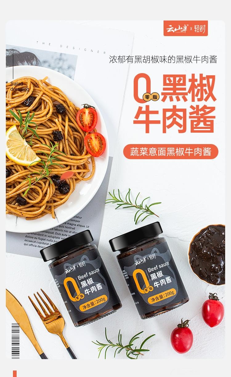 【中国直邮】 云山半 0脂肪黑椒牛肉酱200g*2 零添加蔗糖低脂意面酱健身轻食调味酱