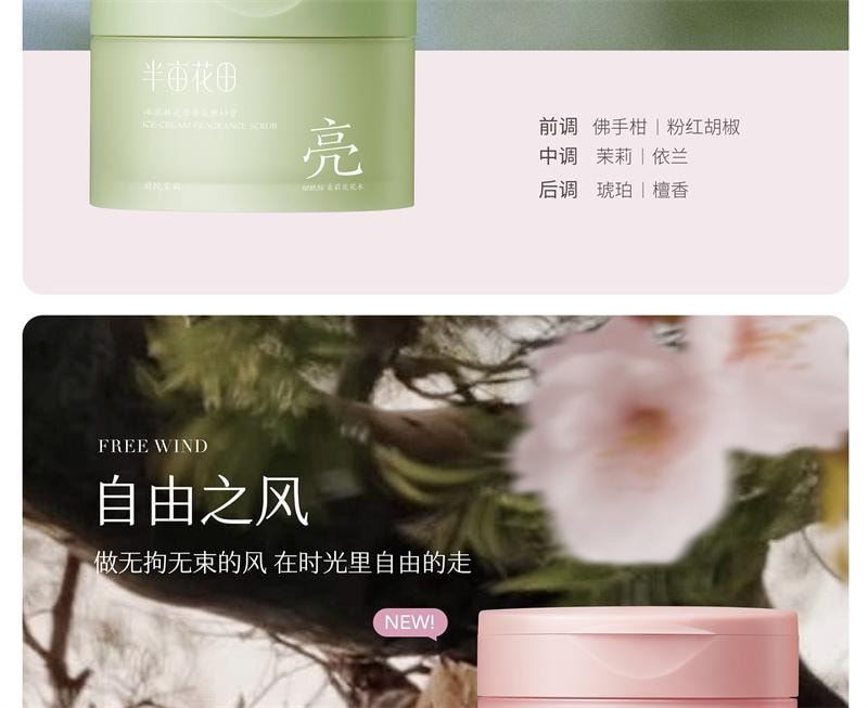   半畝花田 冰淇淋身體磨砂膏 去角質 全身 手部 沐浴 保濕 滋潤-失重玫瑰 250g 1個*|預計到達時間3-4週
