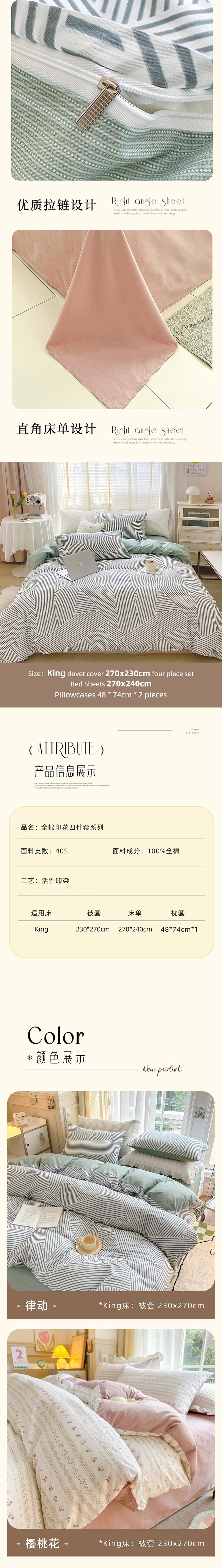 【中國直郵】 HSPM 新款北美訂製全棉四件組King:被套230x270cm床單270x245枕頭套2個(48x74cm) 浪漫花季
