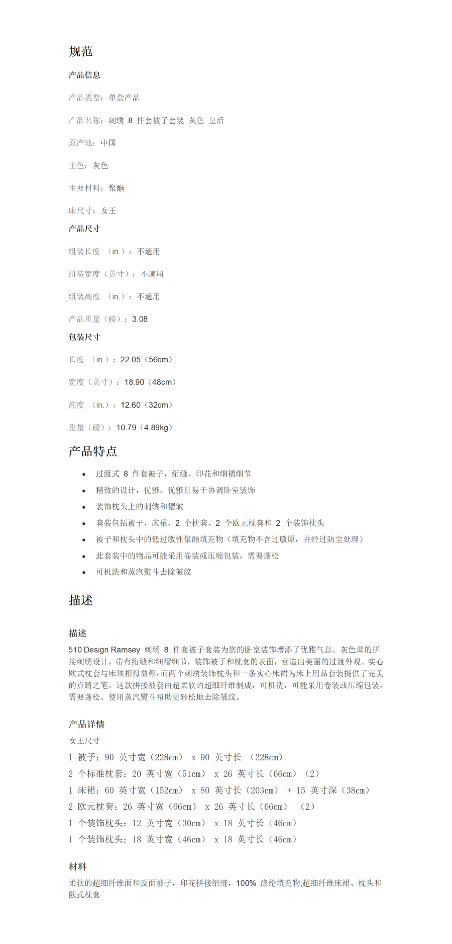 【美國直郵】 美國 hiorin 刺繡 8 件套被子套裝皇后尺寸 灰色 1套 立體刺繡 拼接絎縫 細褶工藝