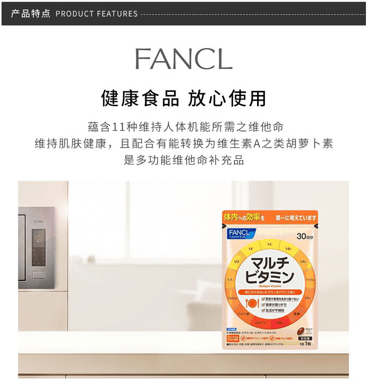 日本FANCL 复合维生素 11种综合维他命 30日 多功能维他命补充剂
