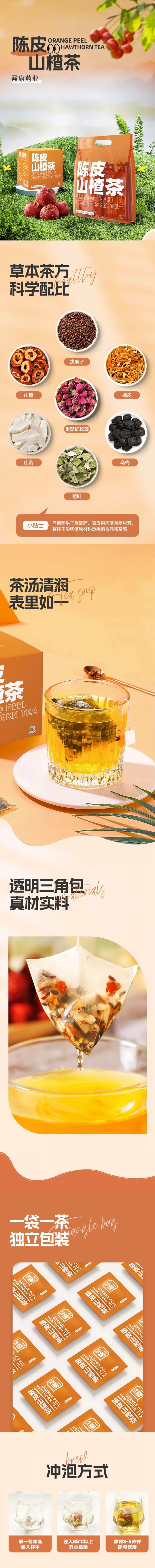  廣藥白雲山 陳皮山楂茶 【消滅肚腩】5克×15包