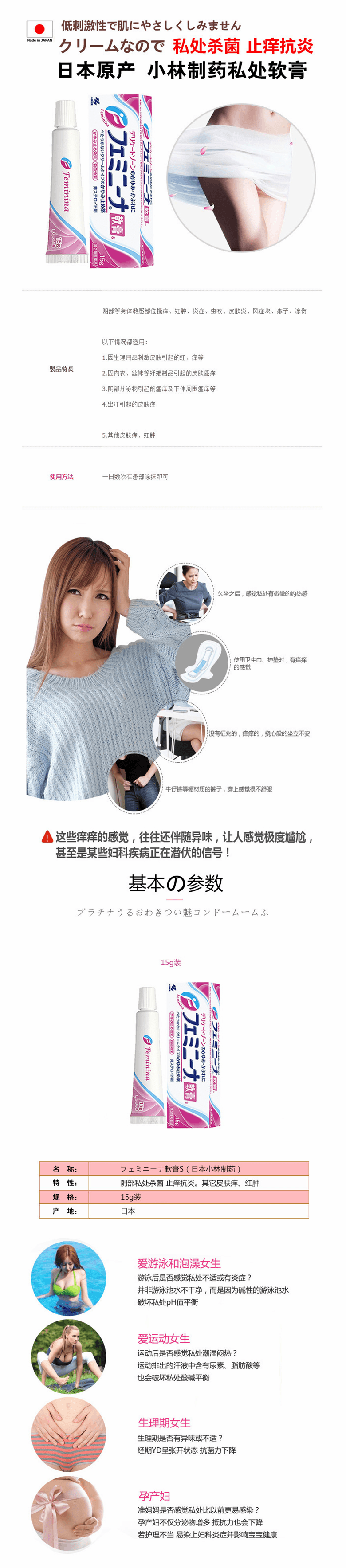 【日本直郵】小林製藥 女性私處陰部護理止癢騷動去紅腫軟膏15g