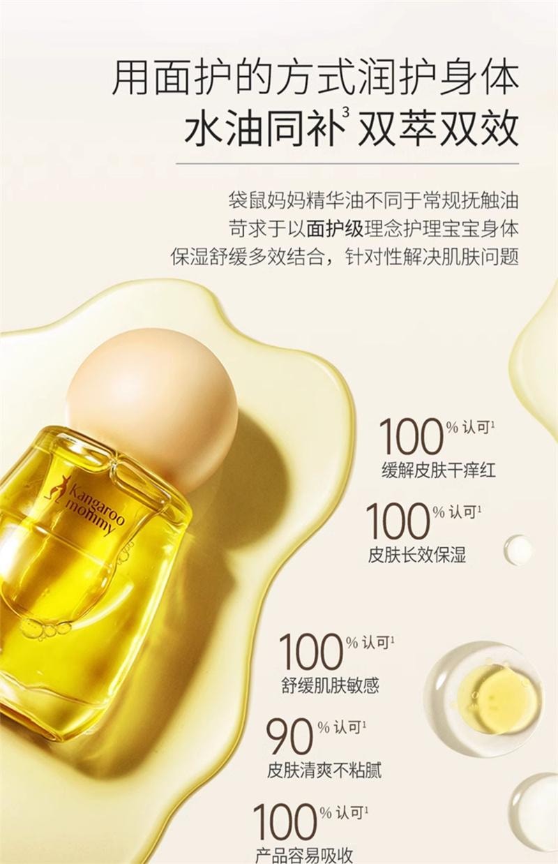 【中國直郵】 袋鼠媽媽 嬰兒油新生寶寶專用撫觸油全身按摩潤膚精華油撫觸搖搖瓶 80ml