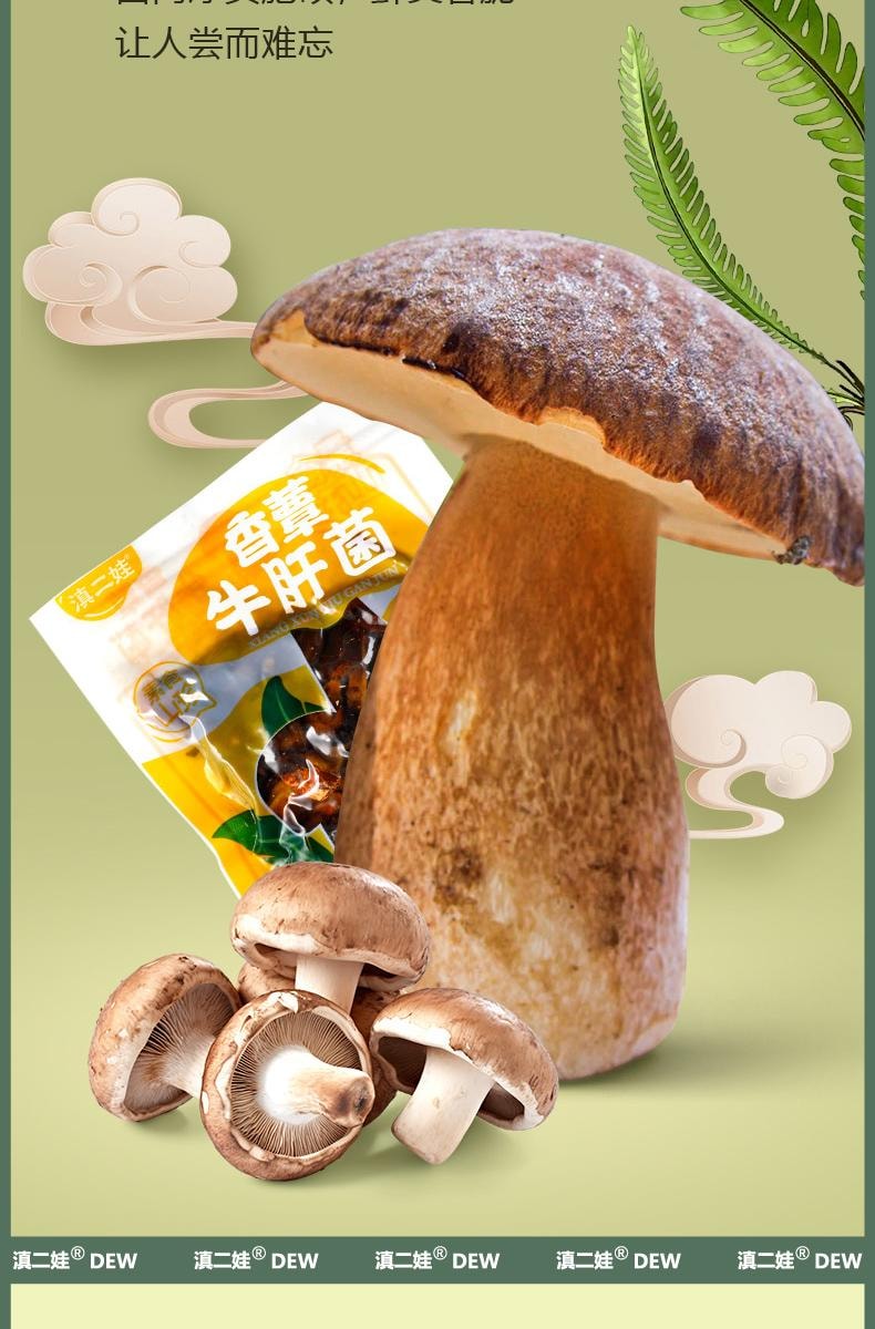 滇二娃 風華食光 雲南特產即食山野珍品 (松茸菌 牛肝菌 雞樅菌) 3種即食香菇零食下飯菜 六包125克±5克