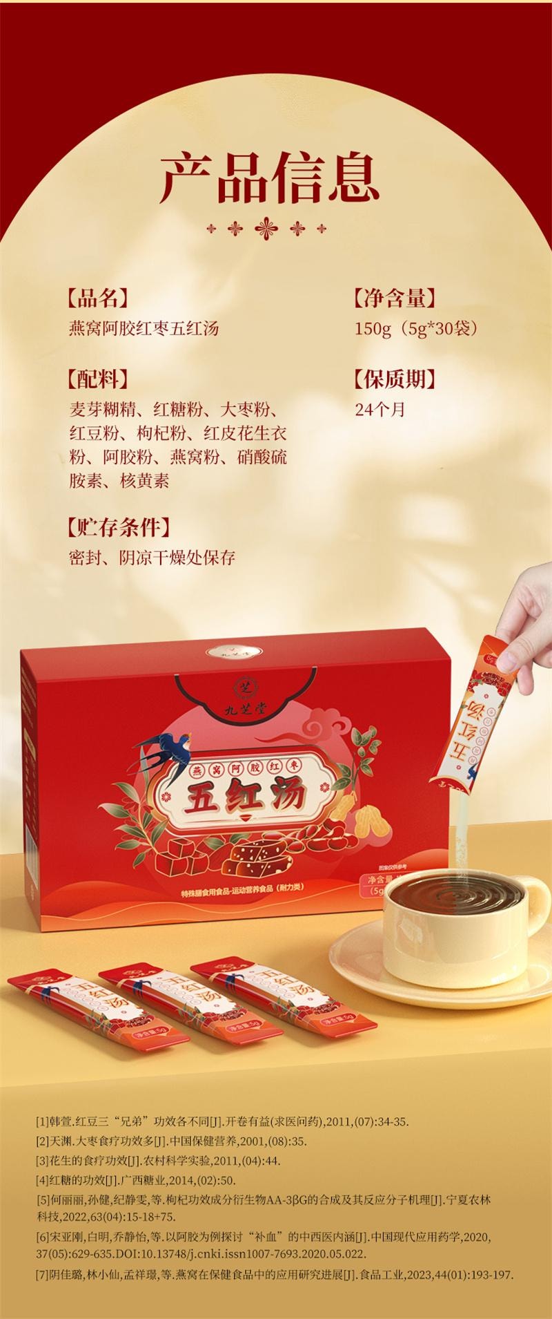 【中国直邮】 九芝堂 五红汤燕窝阿胶红枣枸杞红豆免熬煮古方配比真材料独立包装 30袋/盒