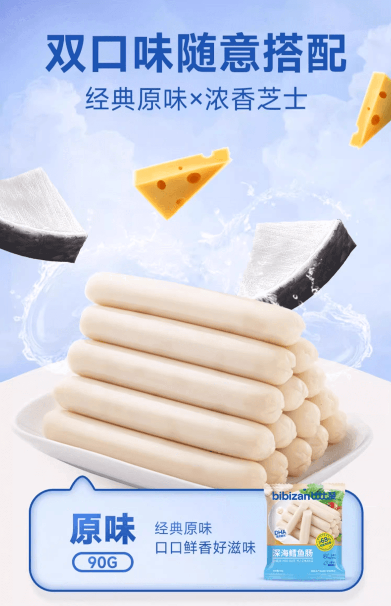 比比赞 21支 深海鳕鱼肠  68%鳕鱼肉含量 添加DHA 低热量 794卡 火腿肠泡面搭档 高钙好肉质 189克 鲜鱼肉 火腿肠