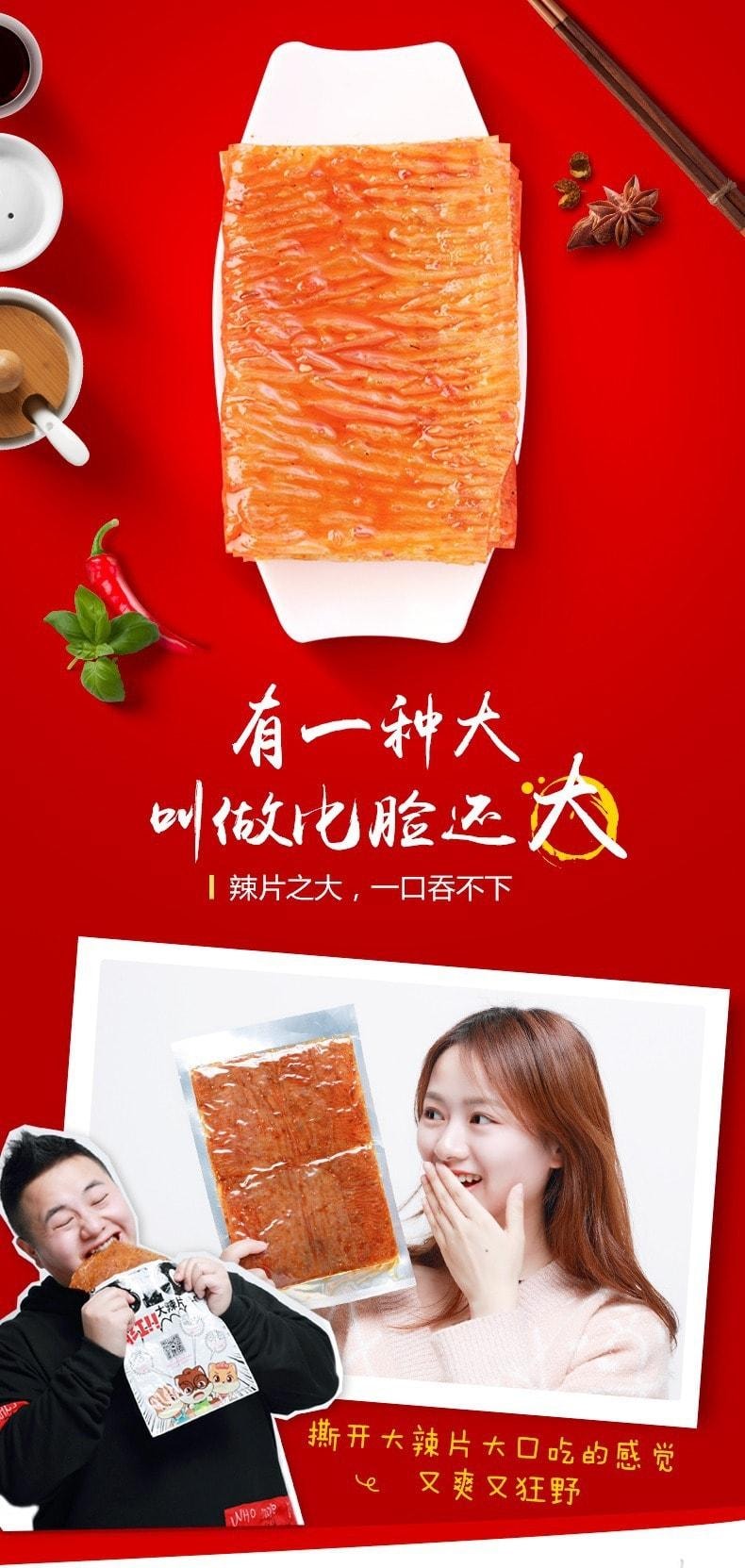 【中国直邮】 三只松鼠 大辣片大辣条童年零食老式辣皮儿时豆皮230g/包