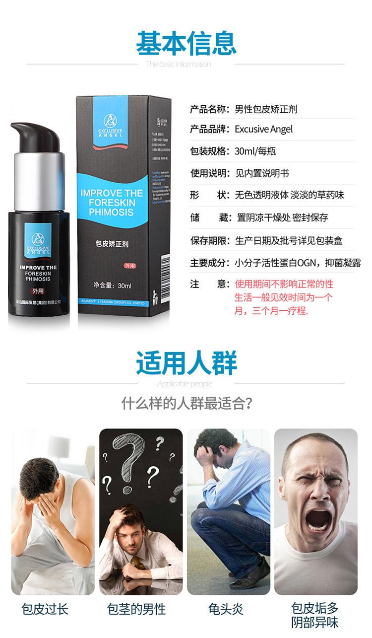 【中国直邮】爽米 新品 包皮矫正剂 男用包皮凝胶30ml 成人情趣性用品