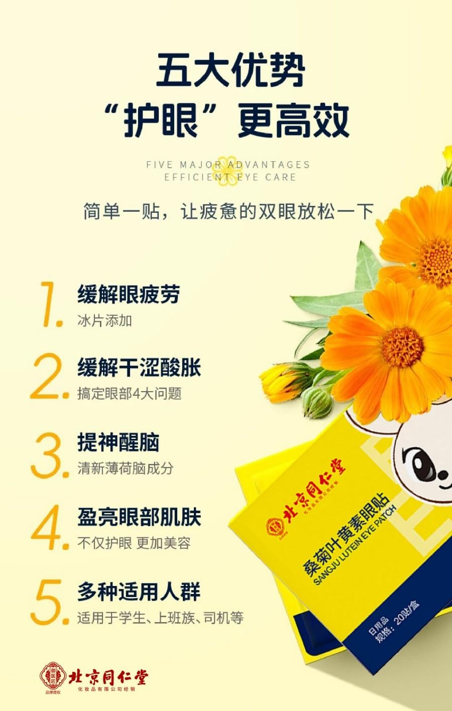 北京同仁堂 叶黄素护眼贴3盒60贴 蓝莓花青素艾草桑叶菊花多重配方眼贴眼部疲劳 儿童视力 冷敷艾草眼贴【3大盒60贴 2个月囤货装】