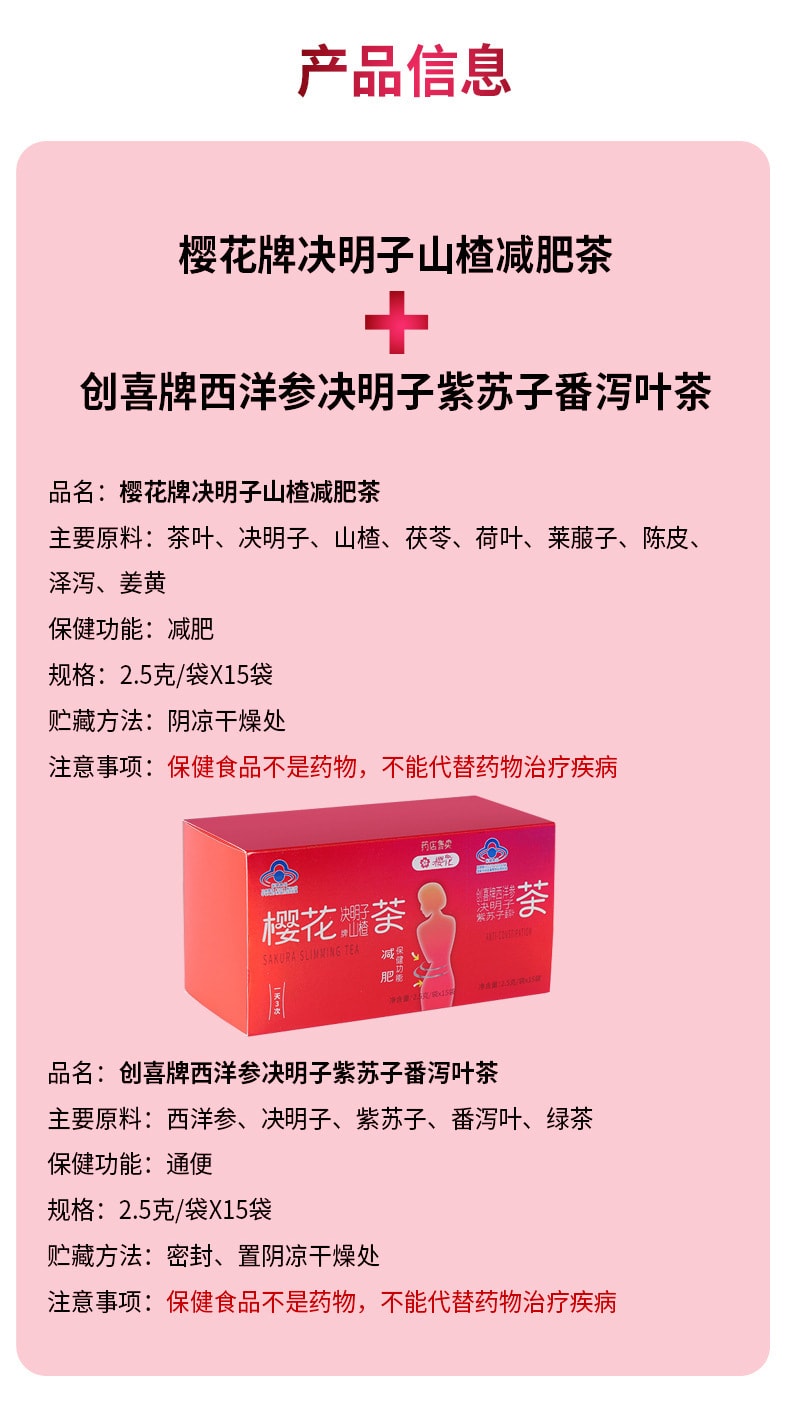 【中國直郵】 櫻花 減肥櫻花決明子山楂茶保健品 15包