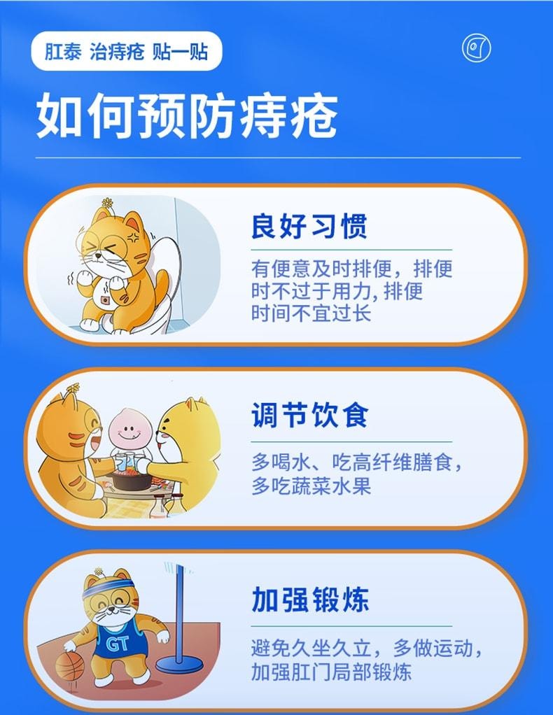 荣昌 肛泰痔疮贴 内痔愈贴外痔混合痔便血肿胀肉球肚脐贴痔疮药 4片/盒
