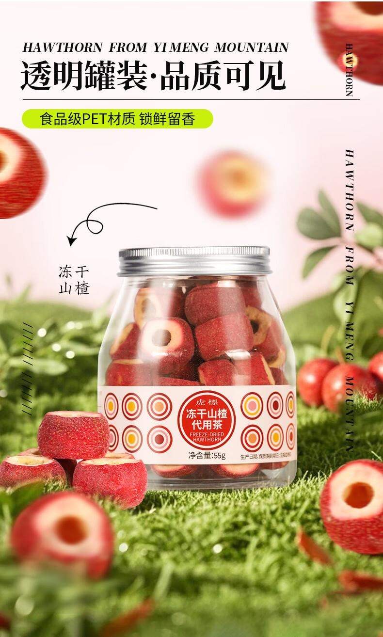 【中國直郵】 虎標 凍乾山楂 無核去籽 泡水喝的水果茶55g/罐裝
