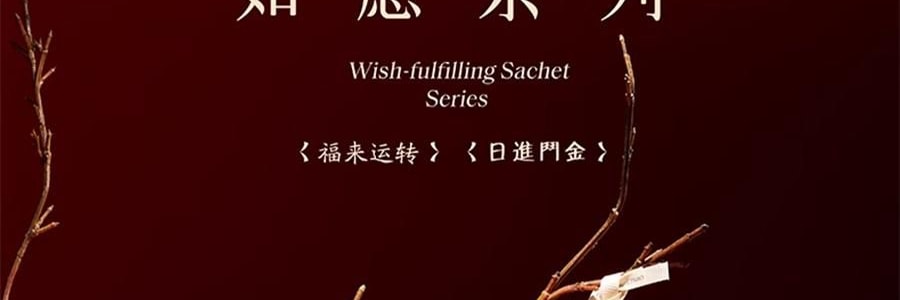 宋朝 如願系列香包掛飾掛飾 送禮好物 日進鬥金 【招財香包】