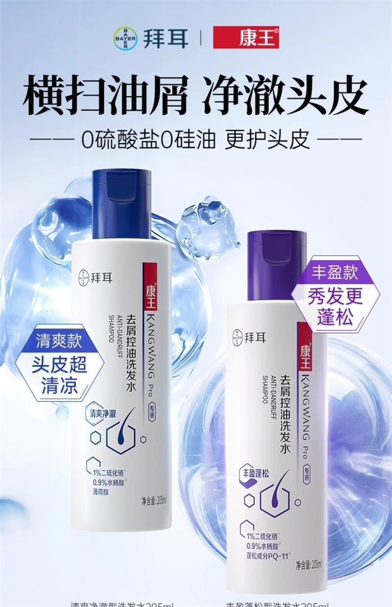 【中国直邮】 康王 去屑洗发水 二硫化硒洗发液 止痒控油蓬松头皮清洁洗发露洗头膏 清爽净澈型460ml/瓶