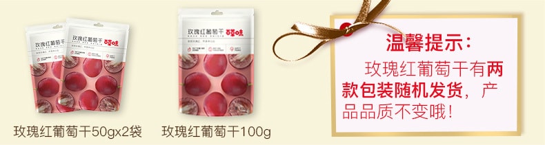 【中国直邮】百草味BE-CHEERY 玫瑰红葡萄干 100g