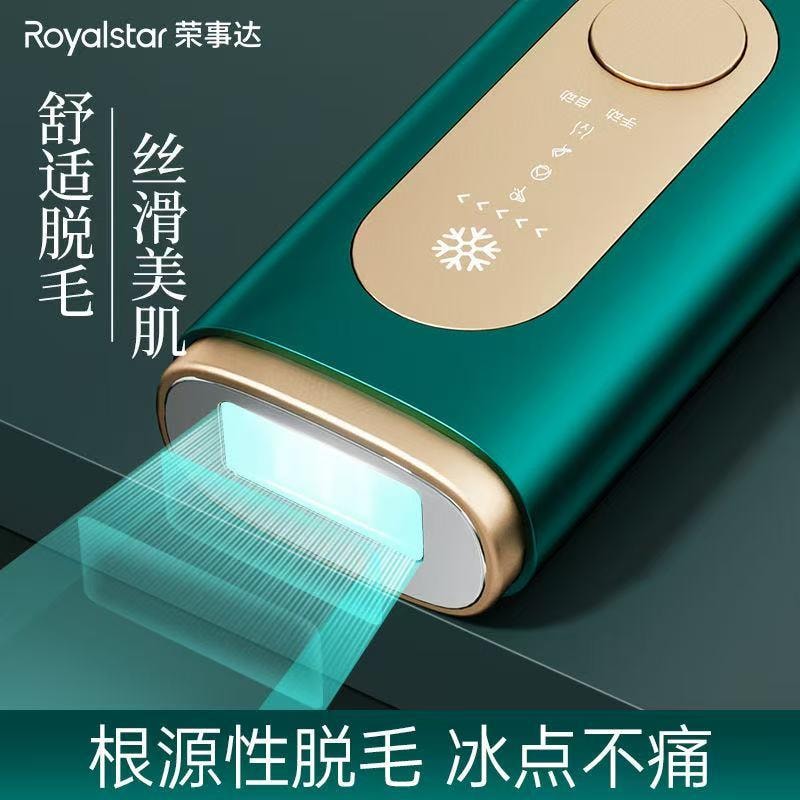 【中國直郵】榮事達 冰點除毛儀家用美容全身剃毛機神器 綠色 1個
