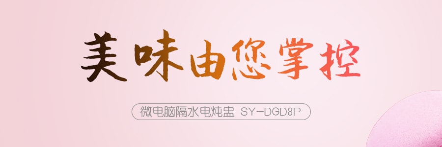 【全美超低價】SONYA 微電腦隔水電燉盅 0.7L #粉紅色 SY-DGD8P
