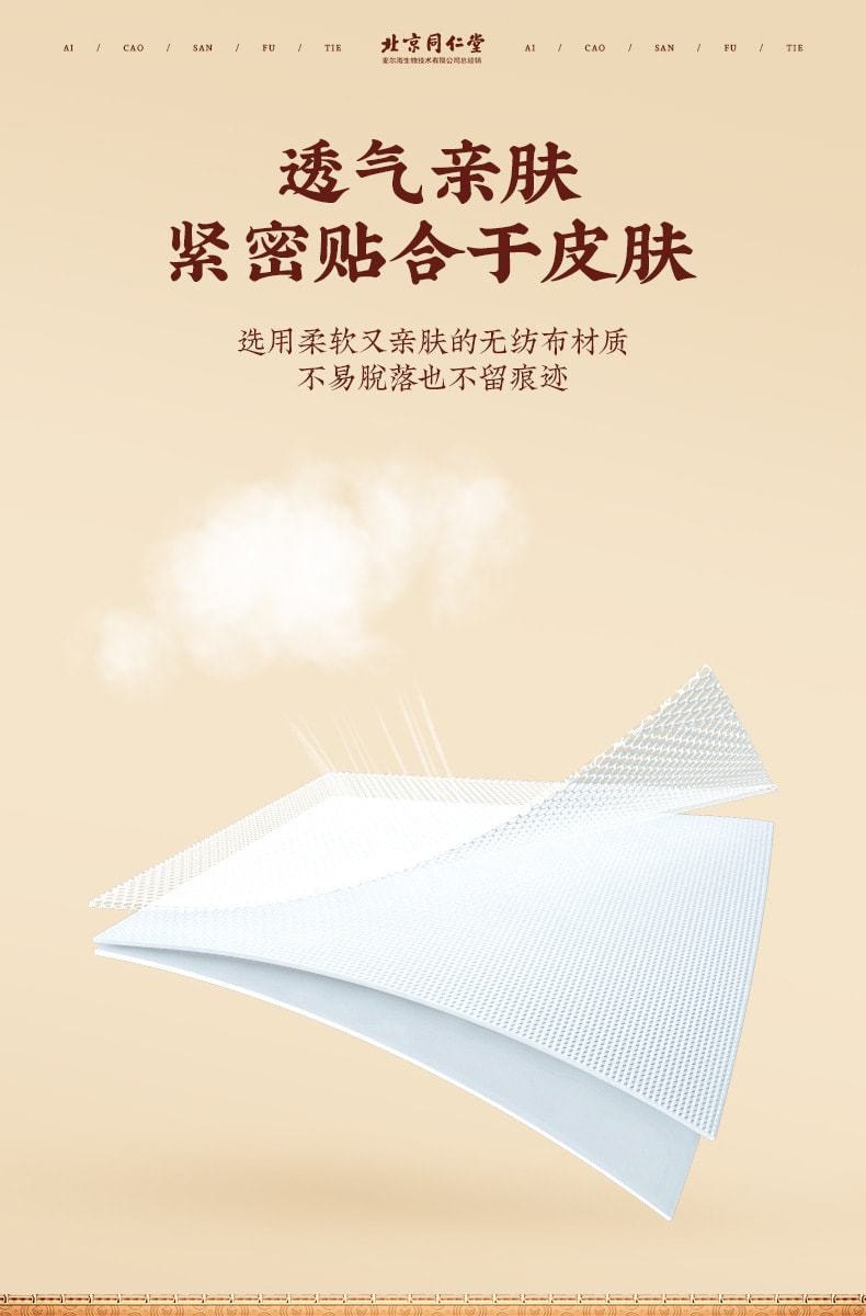 【中国直邮】北京同仁堂 三伏贴夏季艾灸贴穴位艾草热敷贴温经散寒、调节脏腑 提高免疫力 30贴/盒