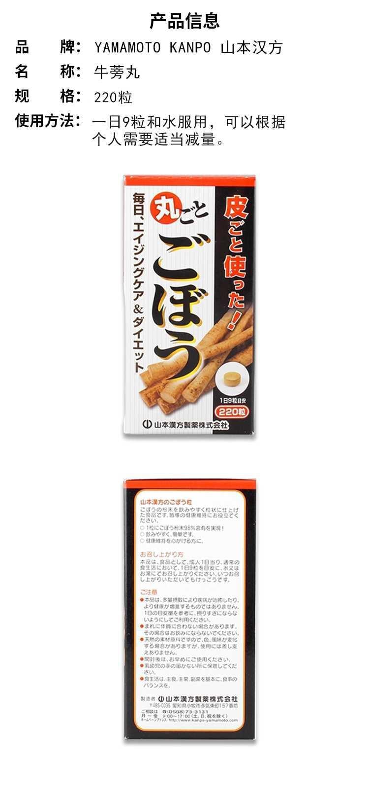 【日本直郵】YAMAMOTO山本漢方製藥 健康瘦牛蒡片 220粒