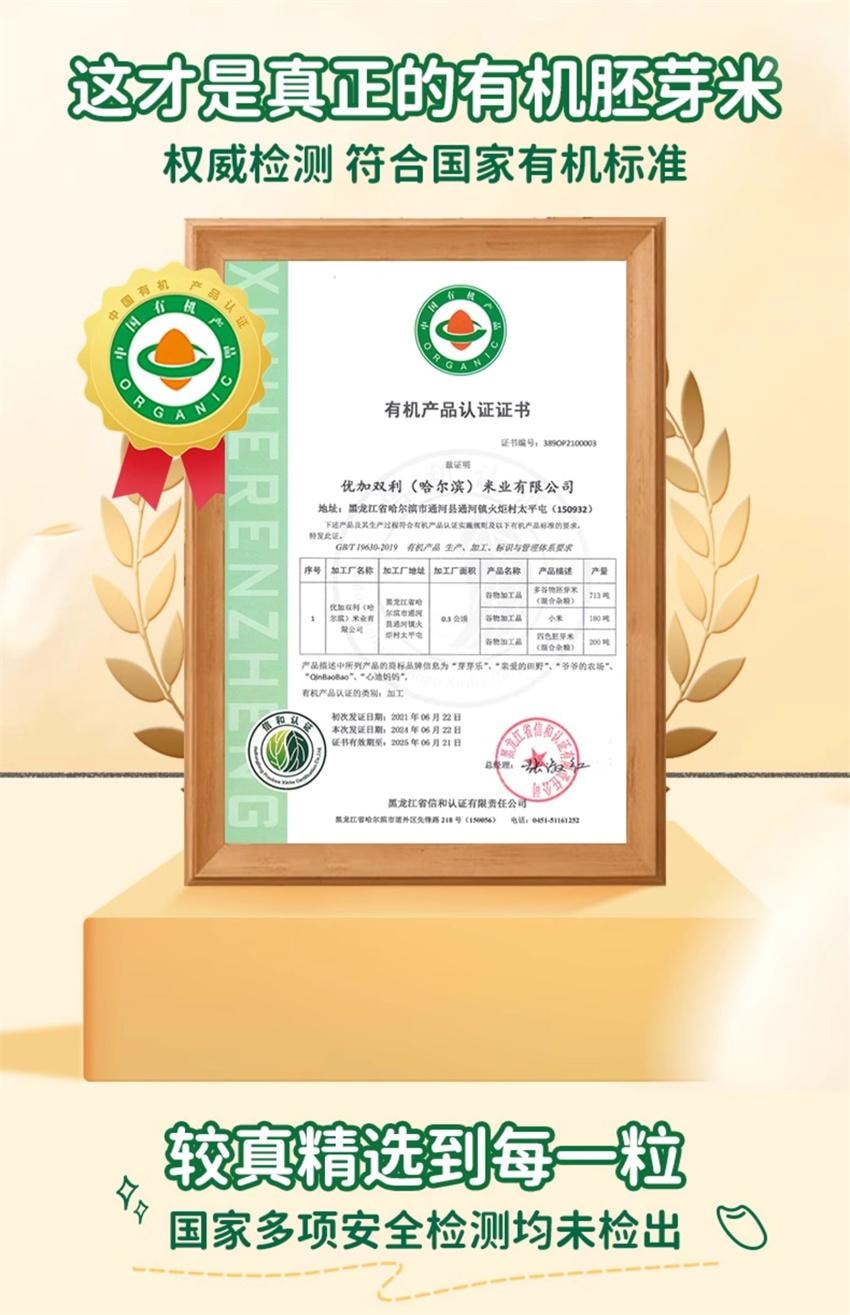 【中国直邮】 爷爷的农场 有机胚芽米 宝宝胚芽米谷物 营养辅食粥口感软糯香甜 婴幼儿辅食 350g/盒