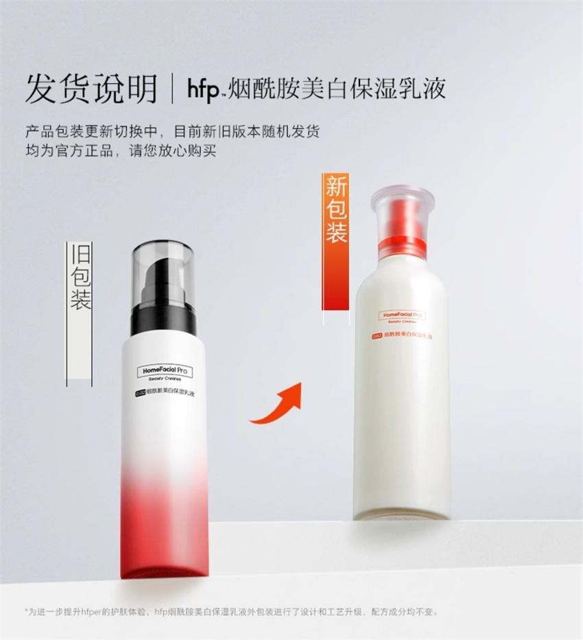 【中国直邮】 hfp 大白瓶 烟酰胺美白保湿乳液 去黄提亮改善暗沉肤色乳液 补水保湿熊果苷 118g/瓶