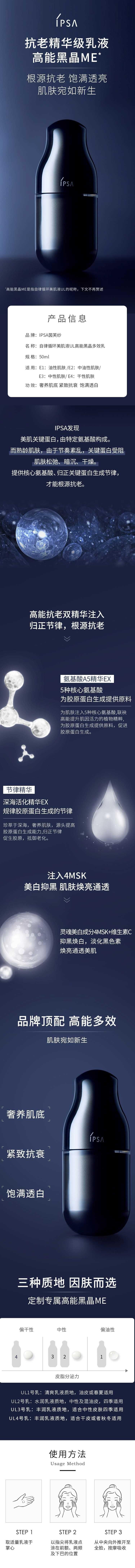 【日本直邮】IPSA茵芙莎 ME 黑晶睿迷自律精华乳50ml #3保湿型