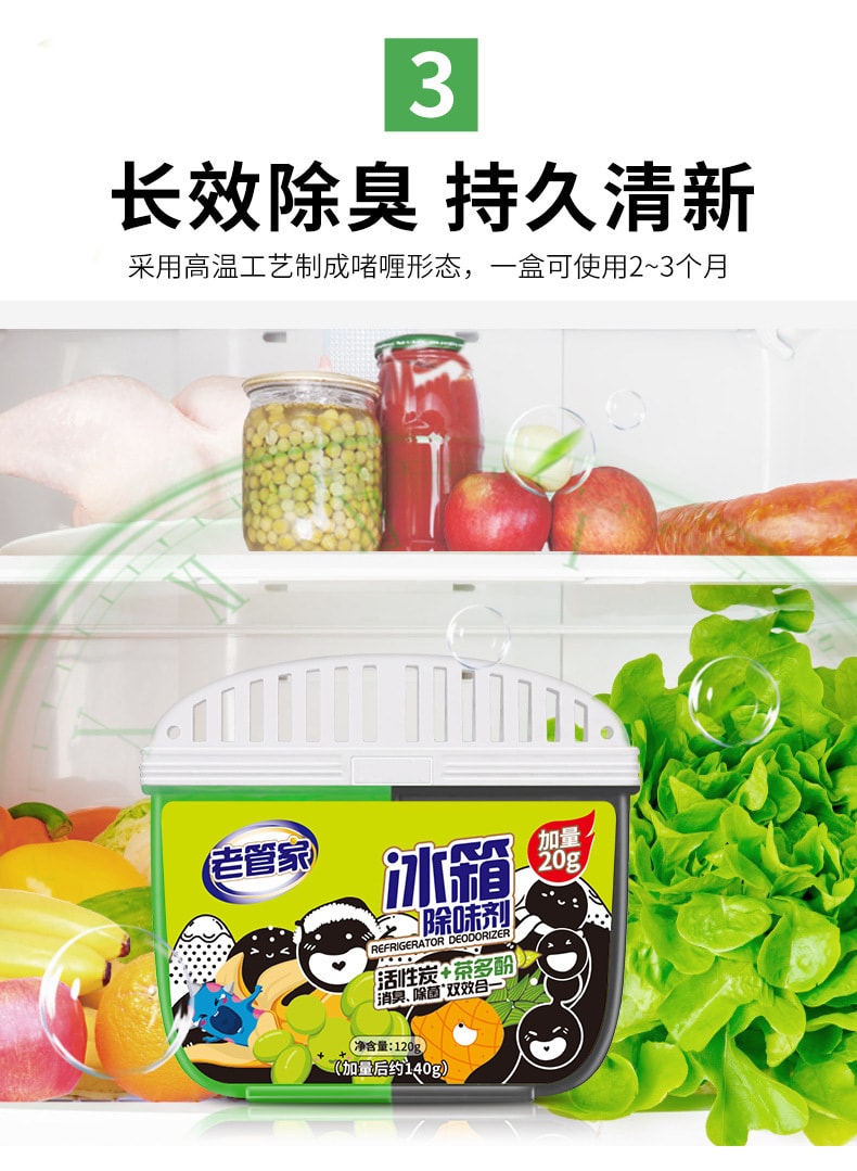 【中國直郵】老管家 冰箱除味劑去異味除臭劑家用去味防串味盒 140g/盒