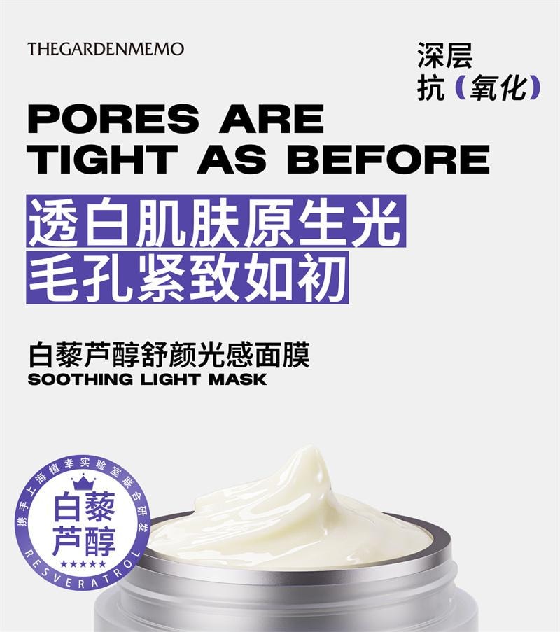 【中国直邮】  花园备忘录 Uk美白高光面膜云朵抗氧亮白高光涂抹面膜 100g 1罐