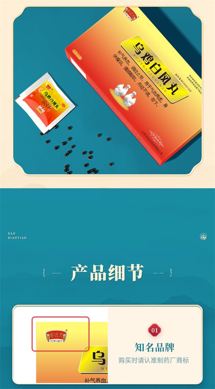 【中国直邮】 半边天 乌鸡白凤丸 月经量少调理气血不足补气养血调经补血6g*20袋/盒