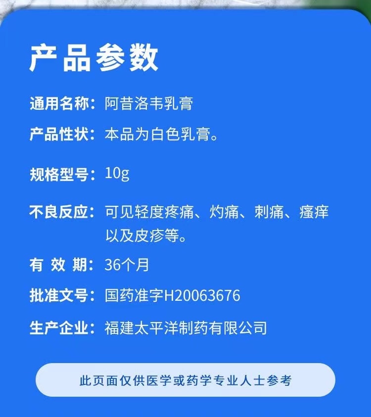 【中國直郵】 太平 阿昔洛韋軟膏 外塗凝膠帶狀單純皰疹嘴唇水痘藥膏3%*10g*1支/盒