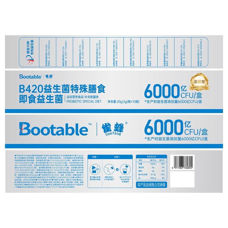 【中国直邮】 雀蜂 B420益生菌特殊膳食益生元即食冻干粉肠道复合高活益生菌 2g×10瓶