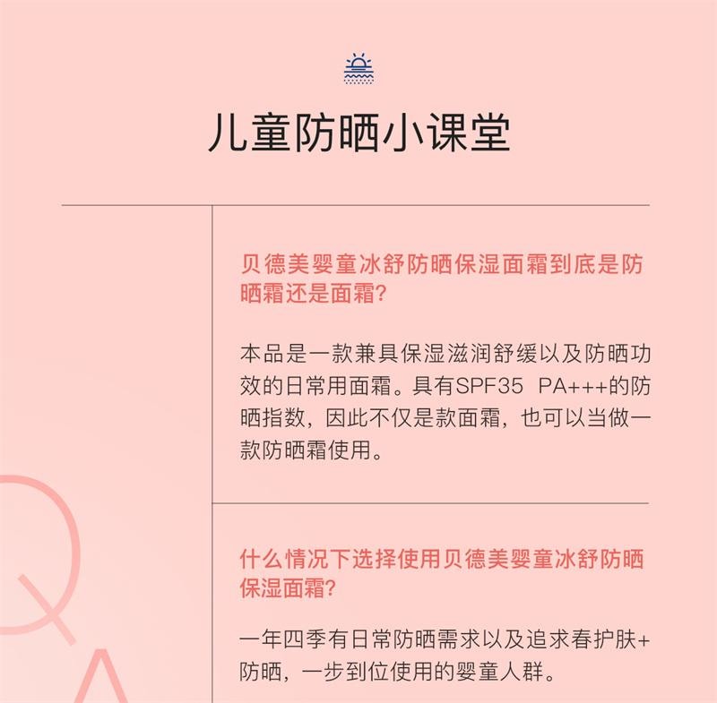 【中國直郵】 貝德美 兒童防曬隔離紫外線嬰兒寶寶專用防曬乳冰爽清透兒童乳霜 50g
