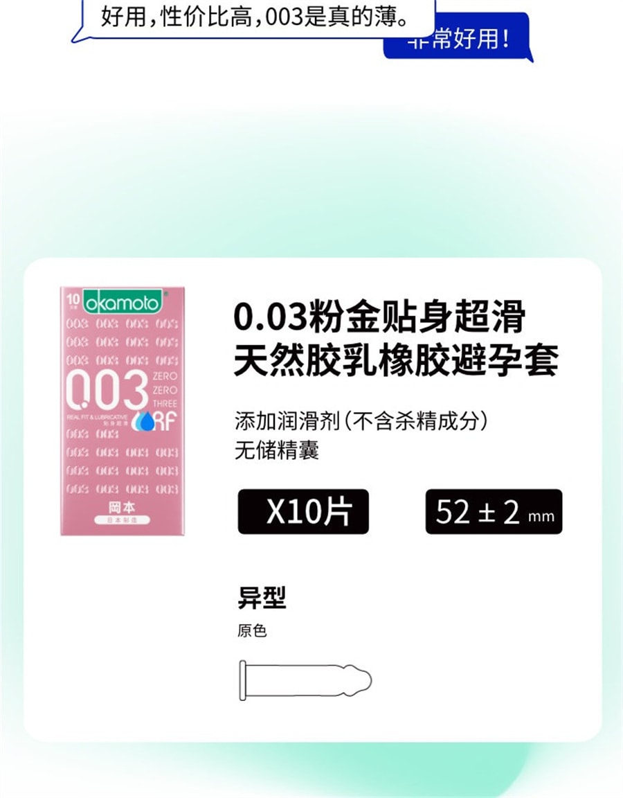 【中國直郵】OKAMOTO岡本 003粉金超薄保險套 貼身超滑10片/盒