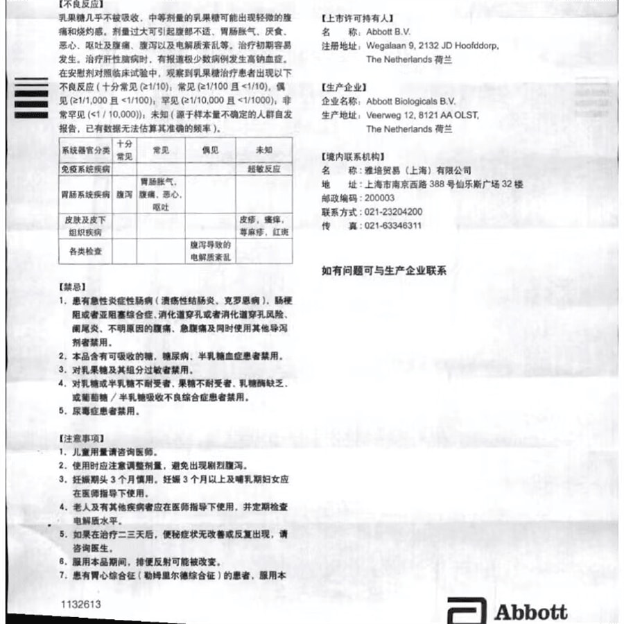 【中国直邮】 杜密克 乳果糖口服溶液 孕妇婴幼儿便秘润肠通便排毒益生菌特效药宿 15ml*6袋/盒