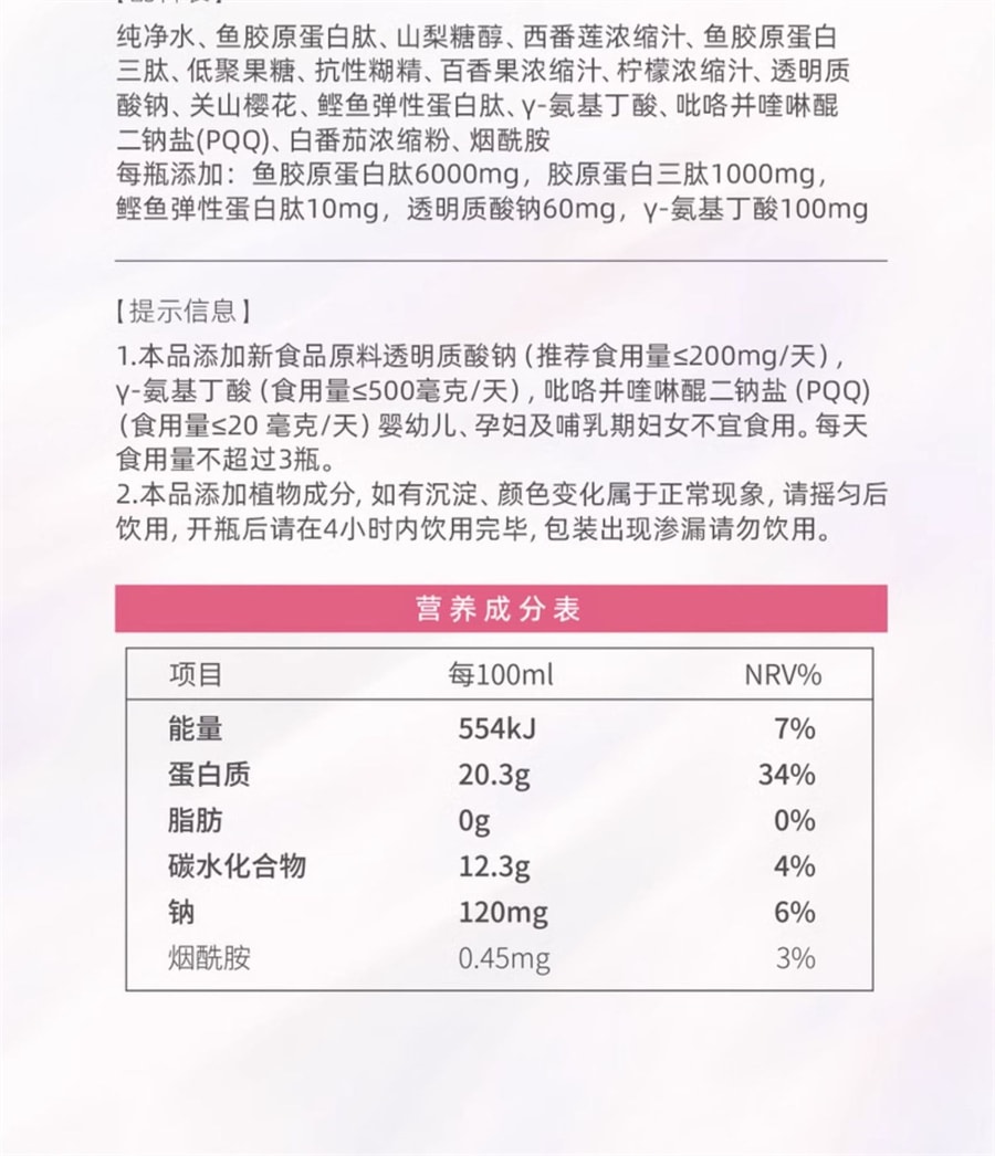 【中国直邮】冻森活  小分子鱼胶原蛋白肽口服液态饮粉烟酰胺  30mL*7瓶/盒