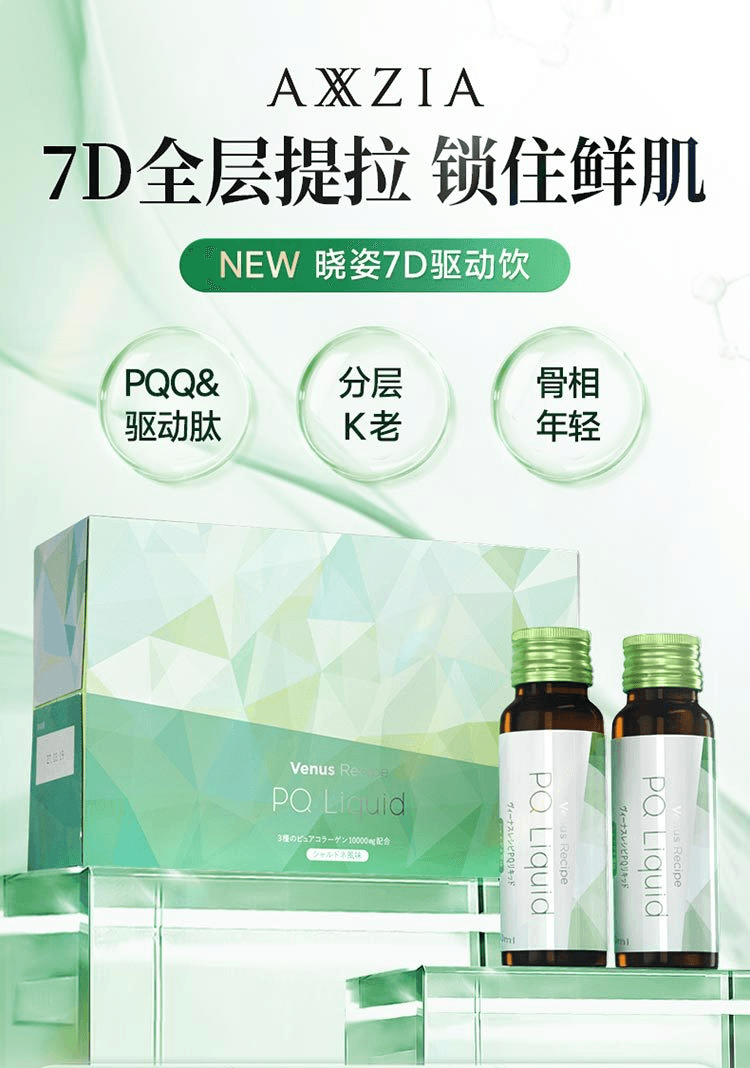 【日本直邮】AXXZIA晓姿 胶原蛋白7D驱动饮 50ml*10支