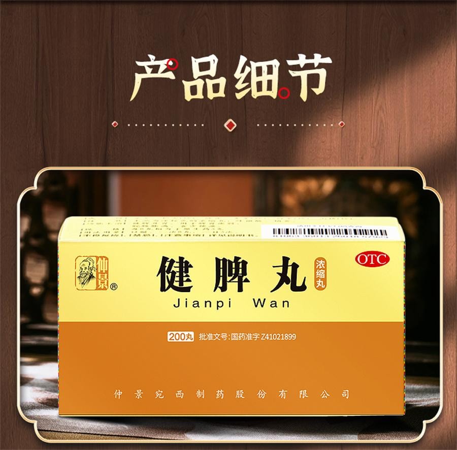 【中國直郵】 仲景 健脾丸 健脾祛濕調理脾胃去濕氣重脾虛張聲勢300丸/盒