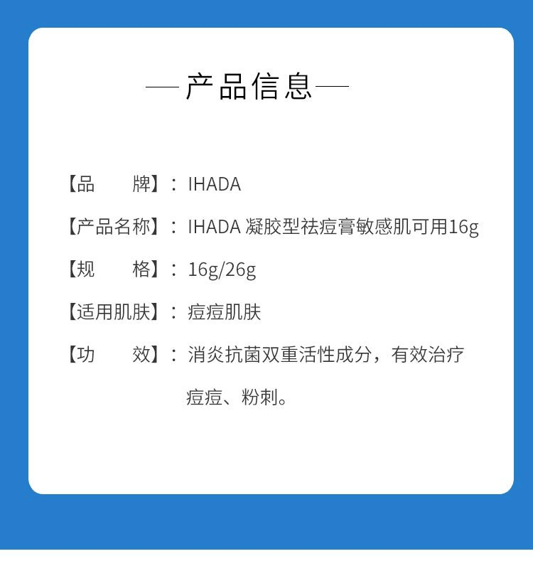 【日本直郵】SHISEIDO資生堂 IHADA 有效治療粉刺小膿皰啫咖哩軟膏 16g