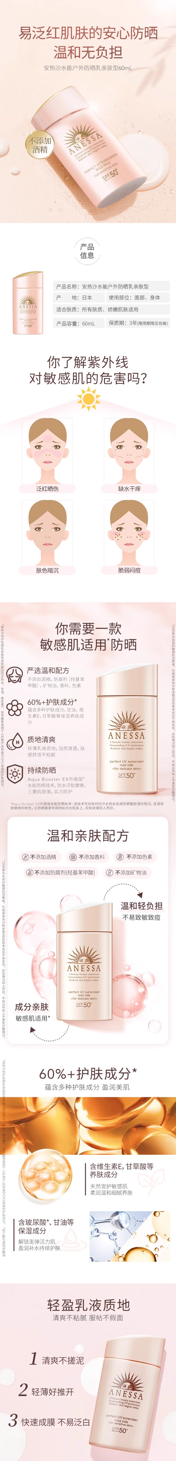 【日本直郵】日本本土版 資生堂ANESSA安耐曬 粉金瓶敏感肌無添加防曬霜 SPF50+/PA++++ 60ml